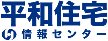 平和住宅情報センター
